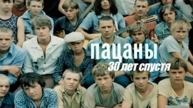 Пацаны: 30 лет спустя. Пусть говорят. Выпуск от 03.04.2014