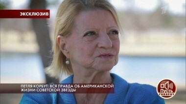 Петля Корбут: вся правда об американской жизни советской звезды. Пусть говорят. Выпуск от 19.03.2018
