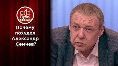 Победа или болезнь: Александр Семчев резко теряет вес. Пусть говорят. Выпуск от 02.10.2019