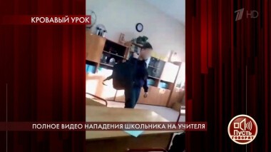 Полное видео нападения школьника на учителя. Пусть говорят. Выпуск от 23.01.2020