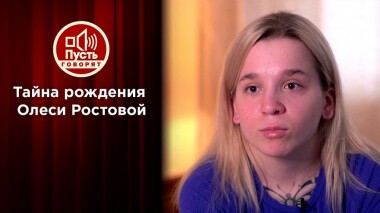 Правда о матери «украденной в Италии» Олеси Ростовой. Пусть говорят. Выпуск от 02.06.2021