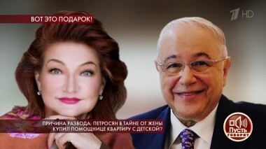 Причина развода: Петросян втайне от жены купил помощнице квартиру с детской? Пусть говорят. Выпуск от 04.01.2020