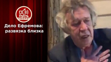 «Признаю вину!»: главная роль Михаила Ефремова. Пусть говорят. Выпуск от 03.09.2020