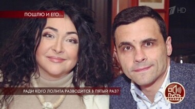 Ради кого Лолита разводится в пятый раз? Пусть говорят. Выпуск от 21.10.2019