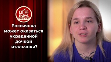 Родная мать Олеси Ростовой нашлась в Италии? Пусть говорят. Выпуск от 07.04.2021