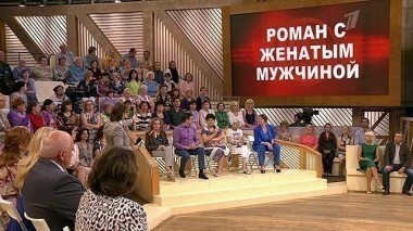 Роман с женатым мужчиной. Пусть говорят. Выпуск от 17.06.2015
