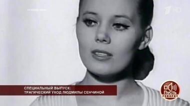 Специальный выпуск: трагический уход Людмилы Сенчиной. Пусть говорят. Выпуск от 25.01.2018