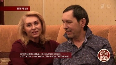 Сутки без помощи: Николай Носков и его жена — о самом страшном дне жизни. Пусть говорят. Выпуск от 17.12.2018