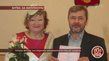 Угроза жизни: наследники знаменитости просят защиты. Пусть говорят. Выпуск от 05.03.2020