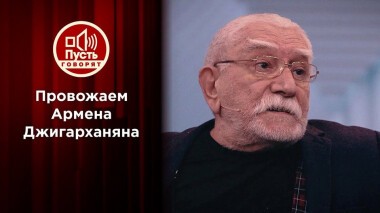 В горе и в радости: настоящая семья Джигарханяна. Пусть говорят. Выпуск от 17.11.2020