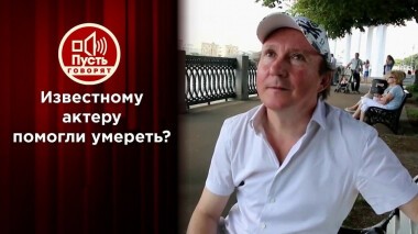 Вместе до самой смерти: охотник за одинокими звездами? Пусть говорят. Выпуск от 20.07.2020
