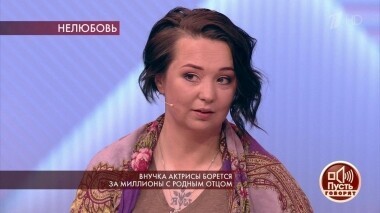 Внучка актрисы борется за миллионы с родным отцом. Пусть говорят. Выпуск от 04.12.2019