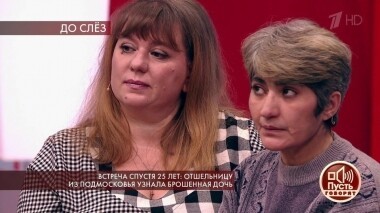 Встреча спустя 25 лет: отшельницу из Подмосковья узнала брошенная дочь. Пусть говорят. Выпуск от 10.12.2019