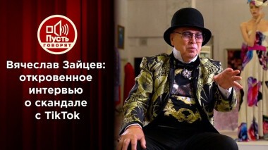 Вячеслав Зайцев: «Я пришел, чтобы сказать правду!» Пусть говорят. Выпуск от 20.04.2021