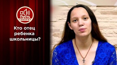«Вытрясем алименты!»: родила в 15 — кто отец? Пусть говорят. Выпуск от 13.08.2020