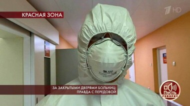 За закрытыми дверями больниц: правда с передовой. Пусть говорят. Выпуск от 16.04.2020