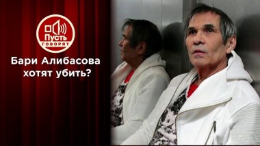 Заказчики убийства Бари Алибасова? Пусть говорят. Выпуск от 08.07.2020