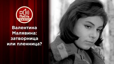 Затворница или узница? Последние дни звезды. Пусть говорят. Выпуск от 01.12.2021