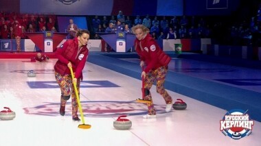 Русский керлинг. Выпуск от 14.04.2019