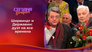 Александр Ширвиндт и Михаил Державин. Часть 1. Сегодня вечером. Выпуск от 08.08.2020
