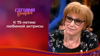 Екатерина Васильева. Сегодня вечером. Избранное. Выпуск от 11.02.2017