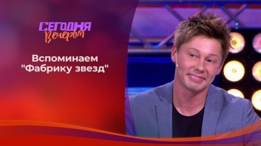 Фабрика звезд. Часть 1. Сегодня вечером. Выпуск от 04.07.2020
