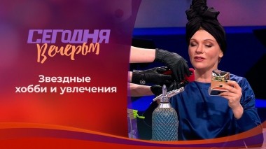 Хобби. Сегодня вечером. Выпуск от 13.06.2020