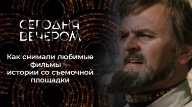 Комедии Леонида Гайдая. Сегодня вечером. Выпуск от 30.12.2021