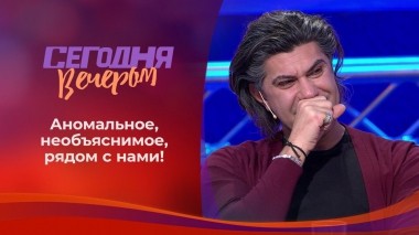 Магия. Сегодня вечером. Выпуск от 14.08.2021
