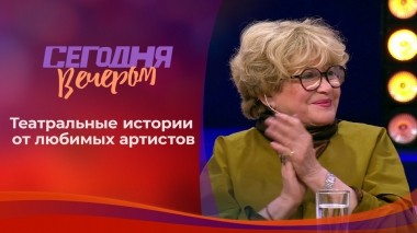 Неелова, Цискаридзе и все-все! Байки от звезд. Сегодня вечером. Выпуск от 06.01.2022