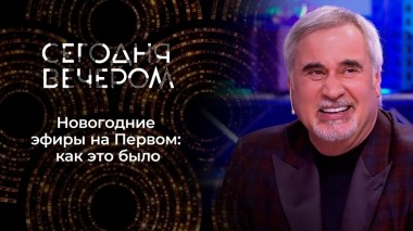 Новогоднее телевидение с Максимом Галкиным. Часть 2. Сегодня вечером. Выпуск от 04.01.2022