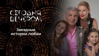 Объяснение в любви. Сегодня вечером. Выпуск от 06.07.2024