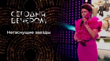 Самые красивые певицы советской эпохи. Сегодня вечером. Выпуск от 10.12.2022