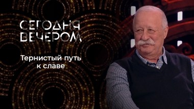 Трудовая книжка звезд. Сегодня вечером. Выпуск от 24.08.2024