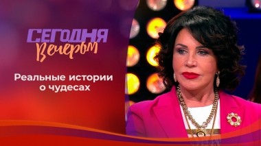 В канун Пасхи: чудеса, изменившие жизнь. Сегодня вечером. Выпуск от 01.05.2021