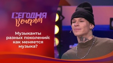 Встреча поколений. Избранное. Сегодня вечером. Выпуск от 10.07.2021