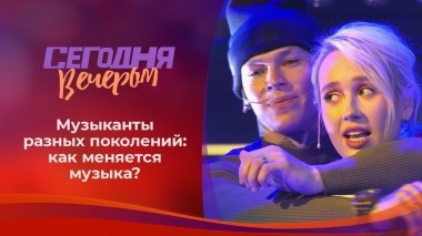Встреча поколений. Сегодня вечером. Выпуск от 27.06.2020