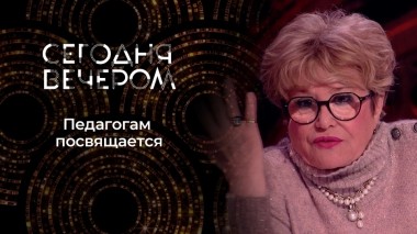 Звезды — о своих великих мастерах и наставниках. Сегодня вечером. Выпуск от 17.06.2023