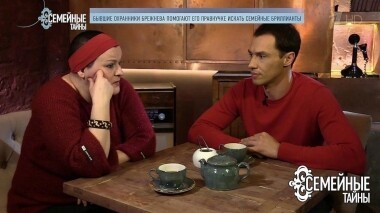 Бывшие охранники Брежнева помогают его правнучке искать семейные бриллианты. Семейные тайны. Выпуск от 30.06.2019