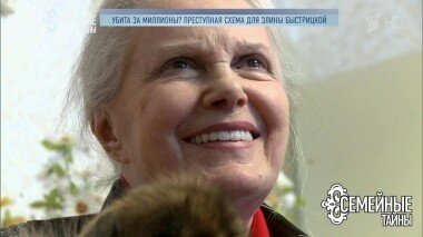 Убита за миллионы? Преступная схема для Элины Быстрицкой. Семейные тайны. Выпуск от 07.07.2019