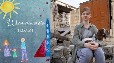 Аня Голодник. Шаг к мечте. Выпуск от 11.07.2024