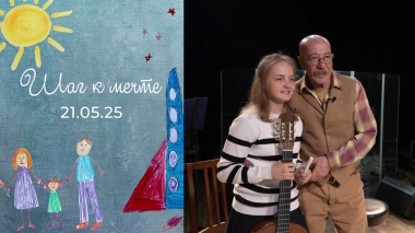 Богдана Скриниченко. Шаг к мечте. Выпуск от 21.05.2025