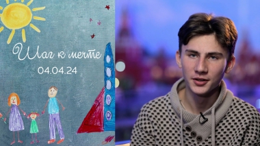 Даниил Черкасов. Шаг к мечте. Выпуск от 04.04.2024