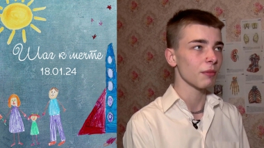 Даниил Матвиевский. Шаг к мечте. Выпуск от 18.01.2024