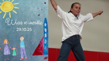 Дарья Ракша. Шаг к мечте. Выпуск от 29.10.2025