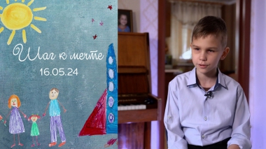 Глеб Ткаченко. Шаг к мечте. Выпуск от 16.05.2024