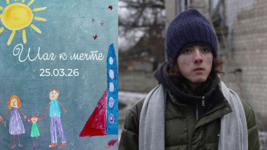 Илья Чичин. Шаг к мечте. Выпуск от 25.03.2025