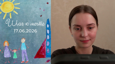 Итоги. Шаг к мечте. Выпуск от 17.06.2026