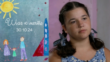 Любомила Сологуб. Шаг к мечте. Выпуск от 30.10.2024