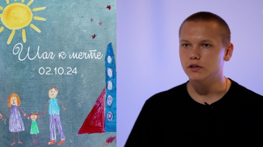 Максим Мисюревич. Шаг к мечте. Выпуск от 02.10.2024